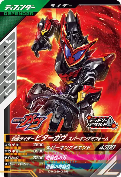 仮面ライダービターガヴ スパーキングミフォーム(CX06-025)のカード画像