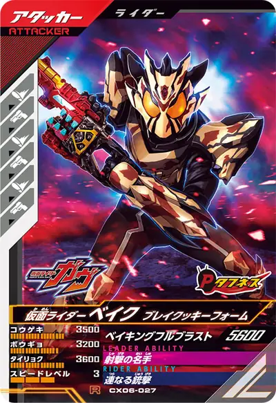 仮面ライダーベイク ブレイクッキーフォーム(CX06-027)のカード画像
