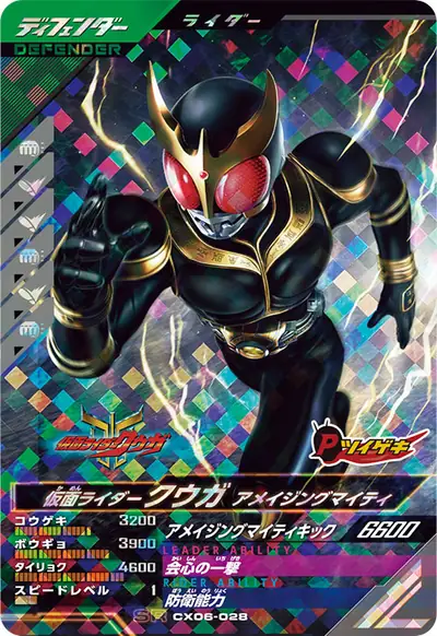 仮面ライダークウガ アメイジングマイティ(CX06-028)のカード画像
