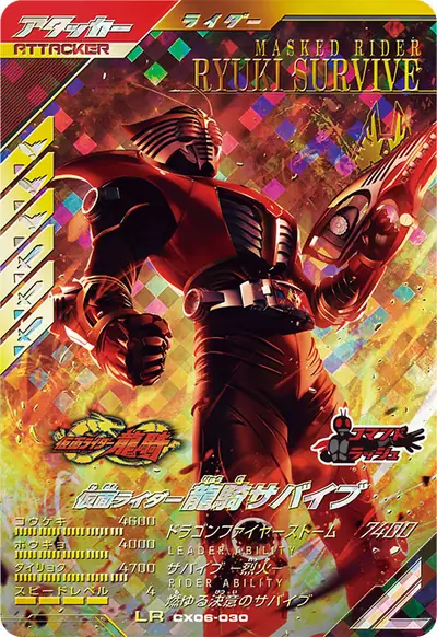 仮面ライダー龍騎サバイブ(CX06-030)のカード画像