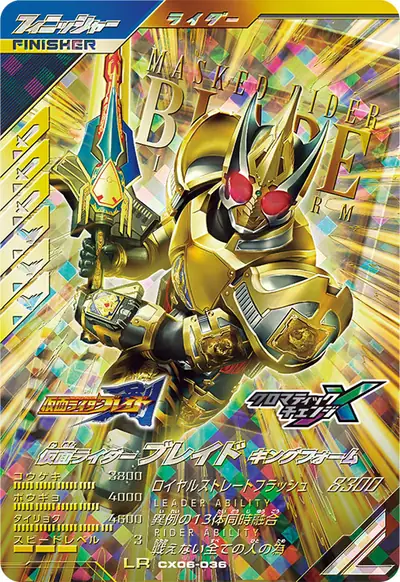 仮面ライダーブレイド キングフォーム(CX06-036)のカード画像