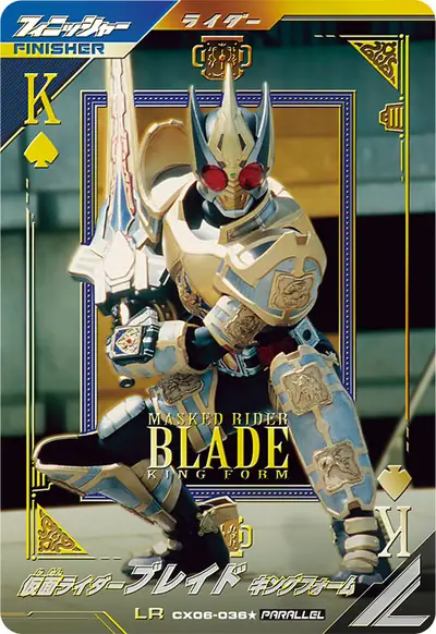 仮面ライダーブレイド キングフォーム(CX06-036_p1)のカード画像
