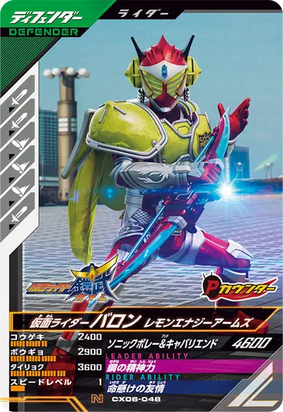 仮面ライダーバロン レモンエナジーアームズ(CX06-048)のカード画像