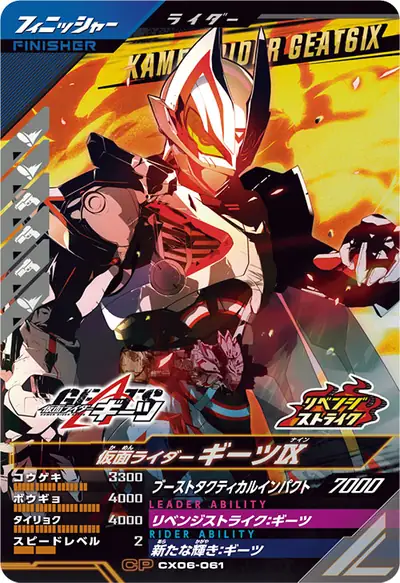 仮面ライダーギーツⅨ(CX06-061)のカード画像