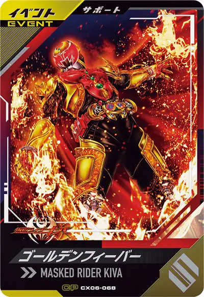 ゴールデンフィーバー(CX06-068)のカード画像