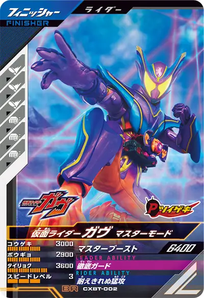 仮面ライダーガヴ マスターモード(CXBT-002)のカード画像
