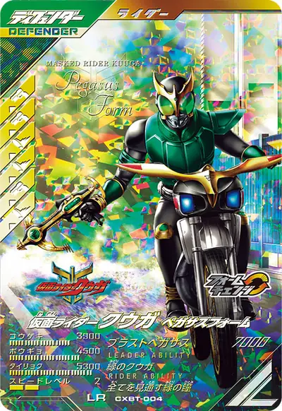 仮面ライダークウガ ペガサスフォーム→仮面ライダークウガ ライジングペガサス(CXBT-004)のカード画像