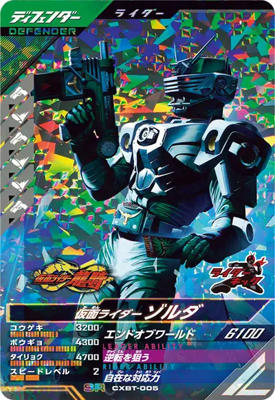 仮面ライダーゾルダ(CXBT-005)のカード画像