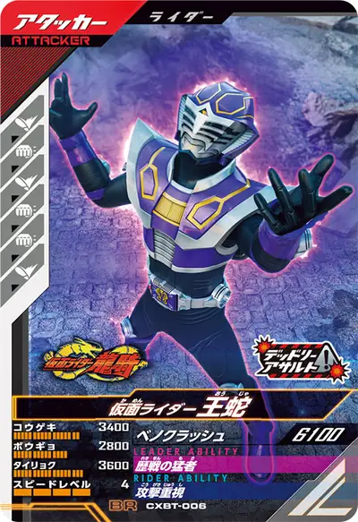 仮面ライダー王蛇(CXBT-006)のカード画像