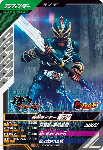 仮面ライダー斬鬼(CXBT-009)のカード画像
