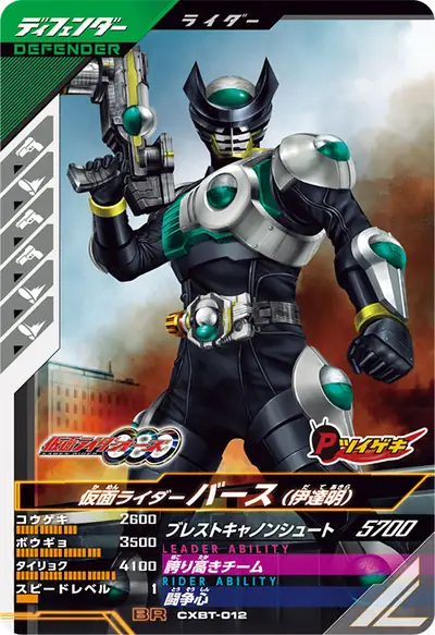 仮面ライダーバース(伊達明)(CXBT-012)のカード画像