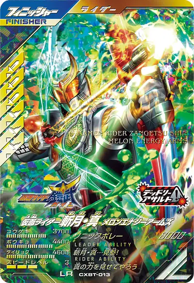 仮面ライダー斬月・真 メロンエナジーアームズ(CXBT-013)のカード画像