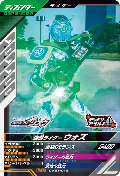 仮面ライダーウォズ(CXBT-019)のカード画像