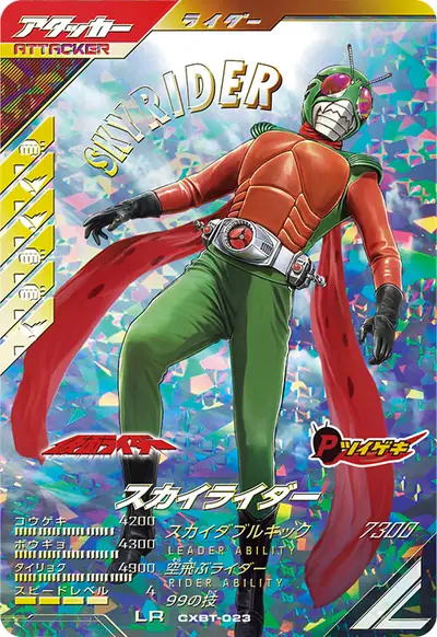 スカイライダー(CXBT-023)のカード画像