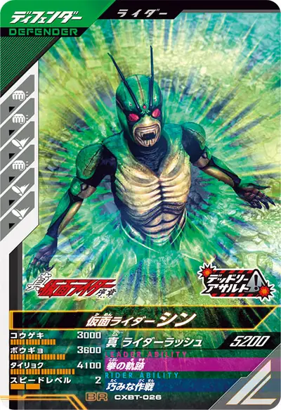 仮面ライダーシン(CXBT-026)のカード画像