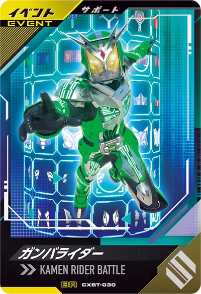 ガンバライダー(CXBT-030)のカード画像