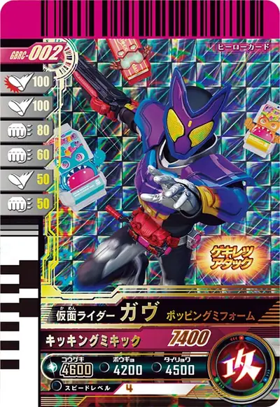仮面ライダーガヴ ポッピングミフォーム(GBRC-002)のカード画像