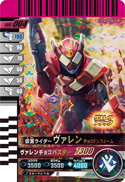 仮面ライダーヴァレン チョコドンフォーム(GBRC-004)のカード画像