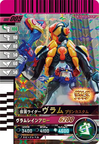 仮面ライダーヴラム プリンカスタム(GBRC-005)のカード画像
