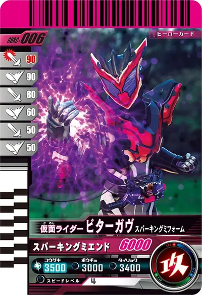 仮面ライダービターガヴ スパーキングミフォーム(GBRC-006)のカード画像