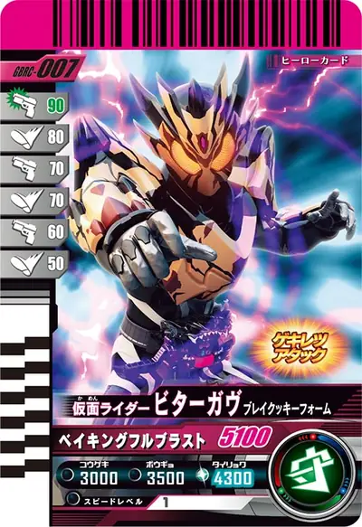 仮面ライダービターガヴ ブレイクッキーフォーム(GBRC-007)のカード画像