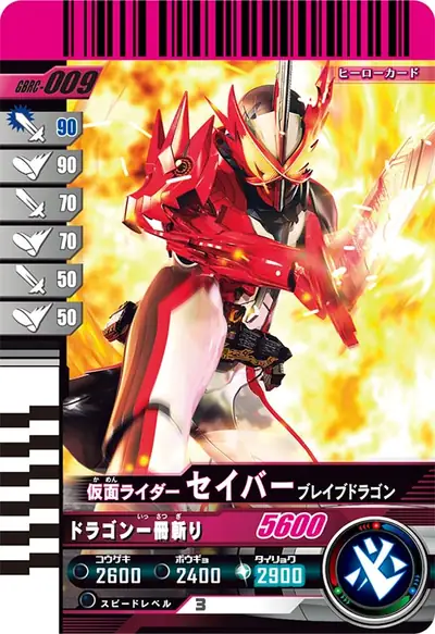 仮面ライダーセイバー ブレイブドラゴン(GBRC-009)のカード画像