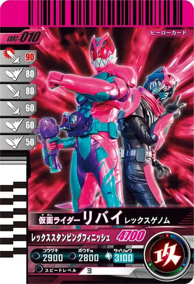仮面ライダーリバイ レックスゲノム(GBRC-010)のカード画像