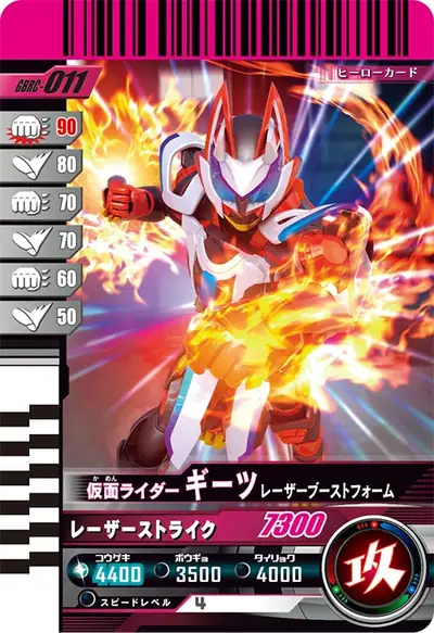 仮面ライダーギーツ レーザーブーストフォーム(GBRC-011)のカード画像