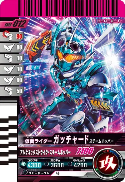 仮面ライダーガッチャード スチームホッパー(GBRC-012)のカード画像