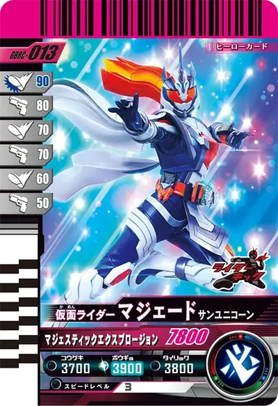 仮面ライダーマジェード サンユニコーン(GBRC-013)のカード画像
