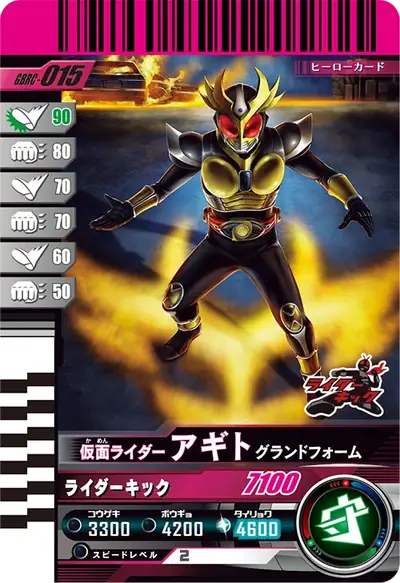 仮面ライダーアギト グランドフォーム(GBRC-015)のカード画像