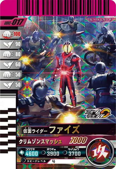 仮面ライダーファイズ(GBRC-017)のカード画像