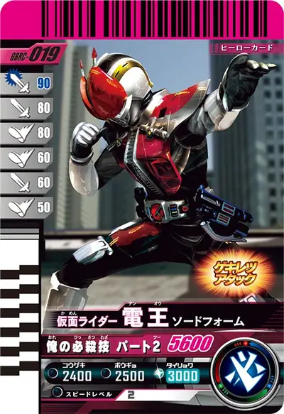 仮面ライダー電王 ソードフォーム(GBRC-019)のカード画像