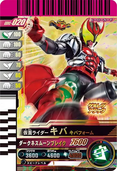 仮面ライダーキバ キバフォーム(GBRC-020)のカード画像