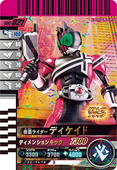 仮面ライダーディケイド(GBRC-021)のカード画像