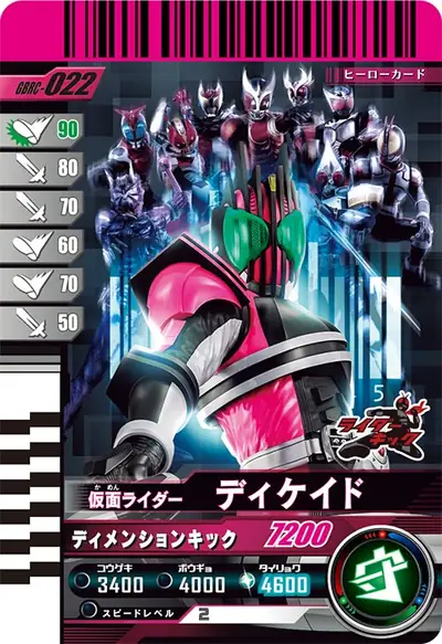 仮面ライダーディケイド(GBRC-022)のカード画像