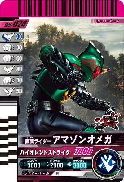 仮面ライダーアマゾンオメガ(GBRC-024)のカード画像