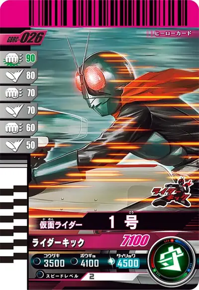仮面ライダー1号(GBRC-026)のカード画像