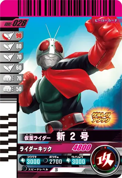 仮面ライダー新2号(GBRC-028)のカード画像