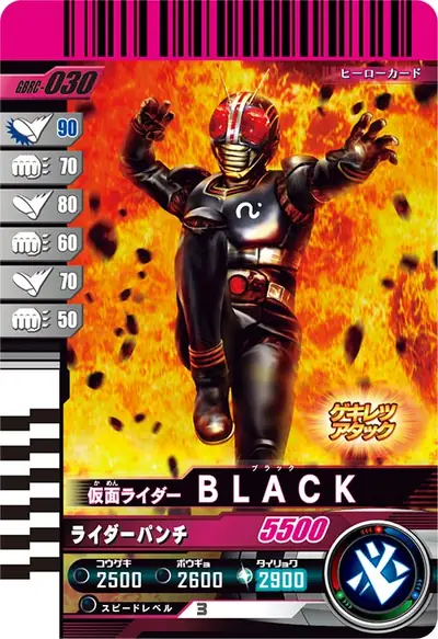 仮面ライダーBLACK(GBRC-030)のカード画像