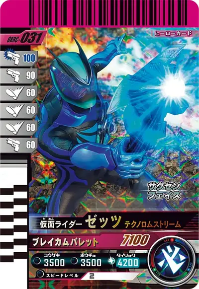 仮面ライダーゼッツ テクノロムストリーム(GBRC-031)のカード画像
