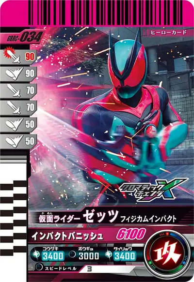 仮面ライダーゼッツ フィジカムインパクト(GBRC-034)のカード画像
