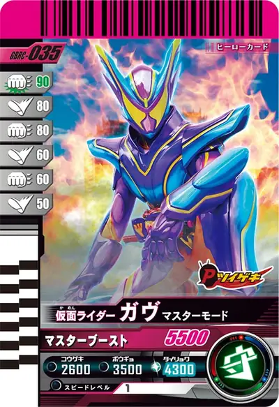 仮面ライダーガヴ マスターモード(GBRC-035)のカード画像
