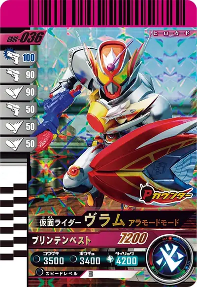 仮面ライダーヴラム アラモードモード(GBRC-036)のカード画像