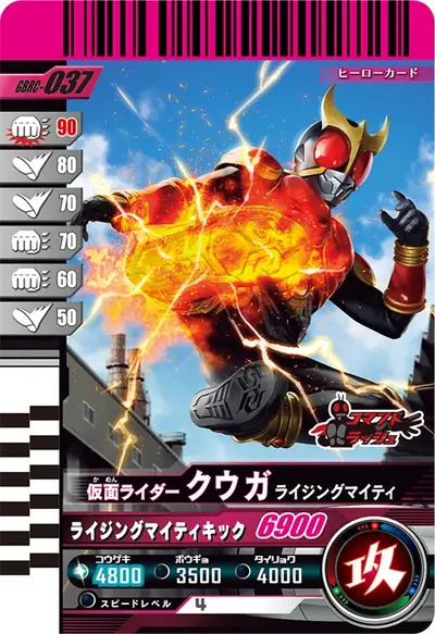 仮面ライダークウガ ライジングマイティ(GBRC-037)のカード画像