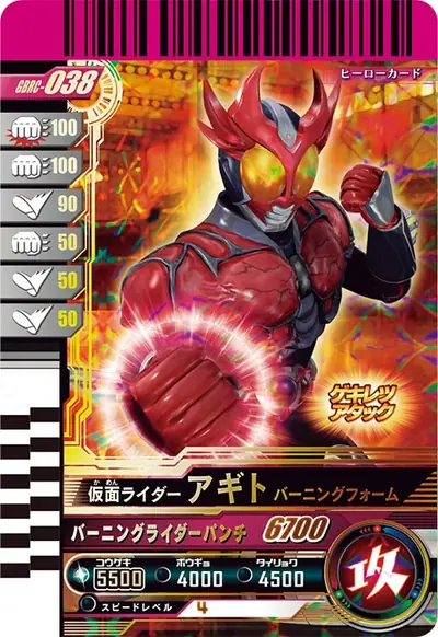 仮面ライダーアギト バーニングフォーム(GBRC-038)のカード画像
