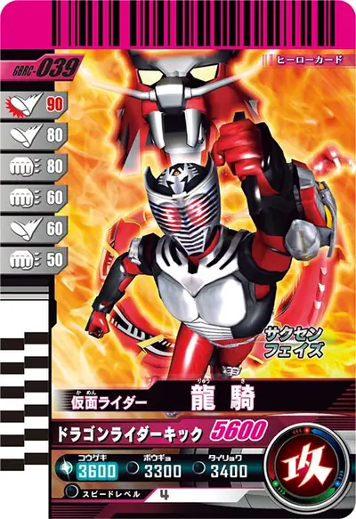 仮面ライダー龍騎(GBRC-039)のカード画像