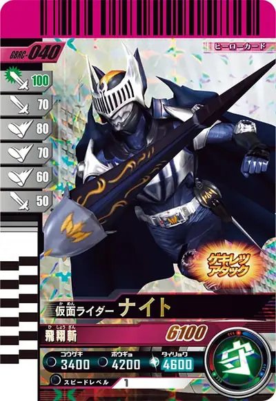 仮面ライダーナイト(GBRC-040)のカード画像