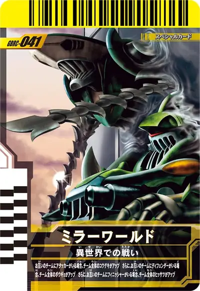ミラーワールド(GBRC-041)のカード画像