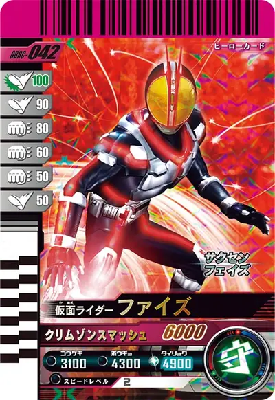 仮面ライダーファイズ(GBRC-042)のカード画像
